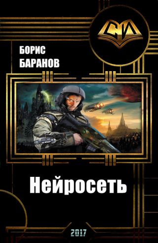 Нейросеть