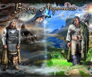 Восход Акроникса