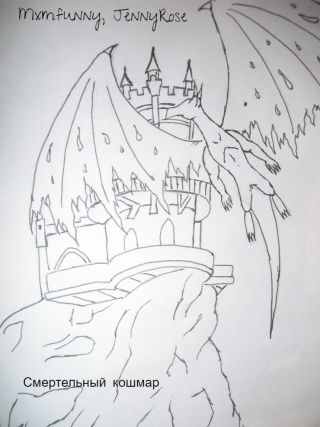 Смертельный кошмар