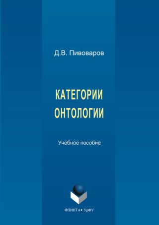 Категории онтологии