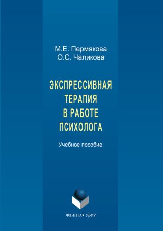 Экспрессивная терапия в работе психолога