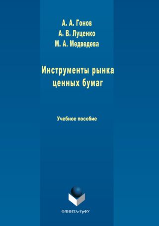 Инструменты рынка ценных бумаг