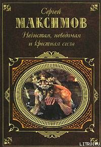 Неведомая сила