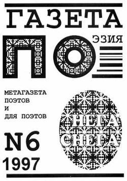 Нега снега (выпуск №6, 1997 г.)