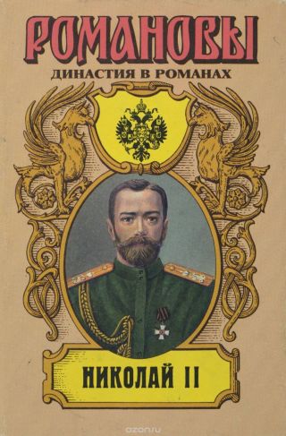 Божиею милостию Мы, Николай Вторый...