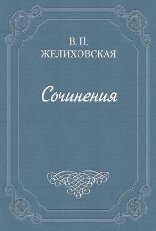 Над пучиной