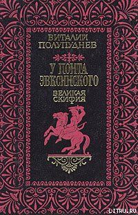 Великая Скифия