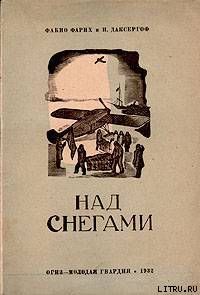 Над снегами