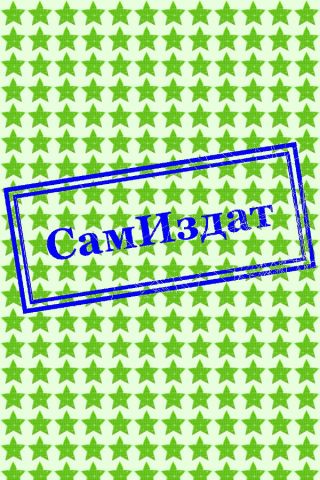 Жлобские хроники