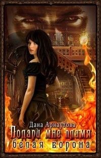 Белая ворона