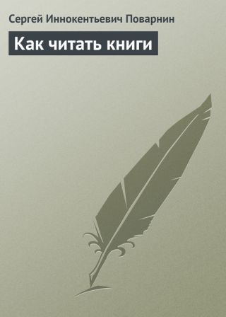 Как читать книги