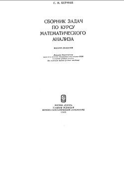 Сборник задач по курсу математического анализа