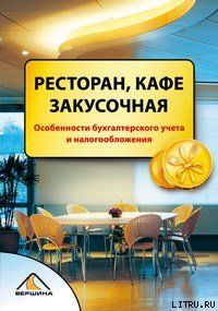 Ресторан, кафе, закусочная