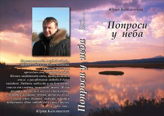 Сборник Попроси у неба