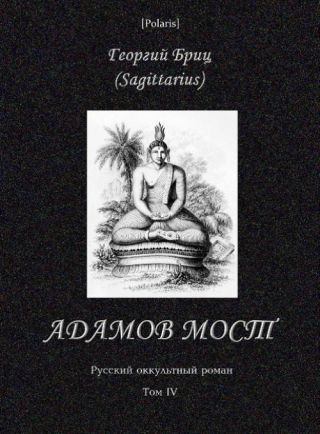 Адамов мост