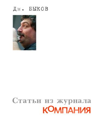 Статьи из журнала «Компания»