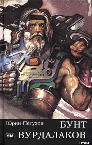 Бунт вурдалаков