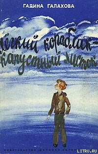 Легкий кораблик — капустный листок