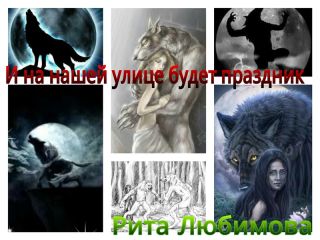 И на нашей улице будет праздник