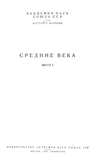 Общественный строй лангобардов в VI-VII веках