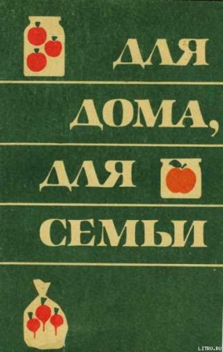 Для дома для семьи