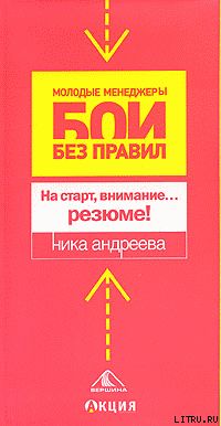 На старт, внимание...резюме!