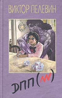 Диалектика Переходного Периода Из Ниоткуда В Никуда