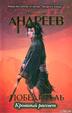 Первый уровень. Кровавый рассвет