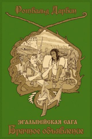 Брачное объявление