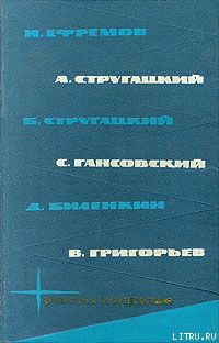 Библиотека фантастики и путешествий в пяти томах. Том 3
