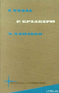 Библиотека фантастики и путешествий в пяти томах. Том 2