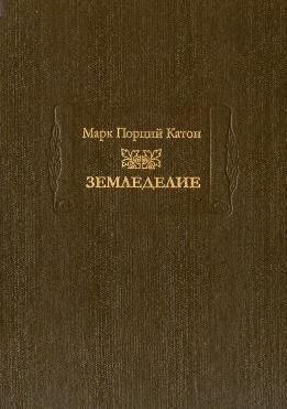 Земледелие