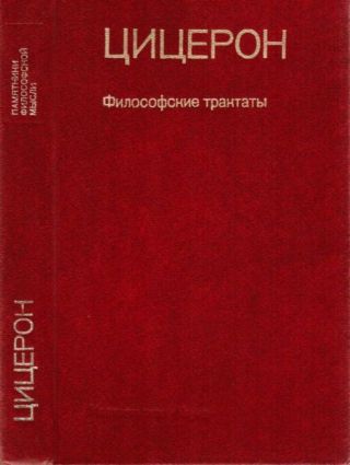 Философские трактаты