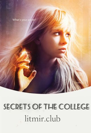 Тайны колледжа