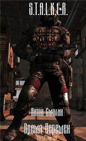 Время перемен