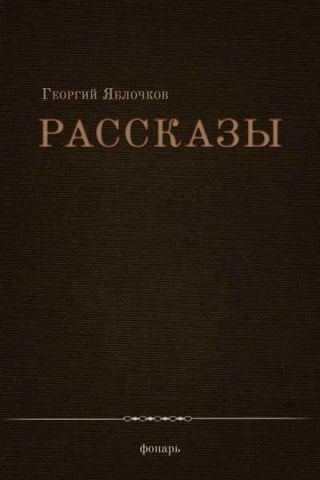 Рассказы