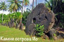 Камни острова Ио