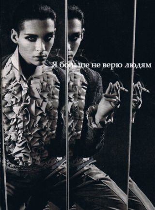 Я больше не верю людям