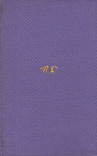 Том 6. Статьи и рецензии. Далекие и близкие