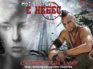 Нет вестей с небес