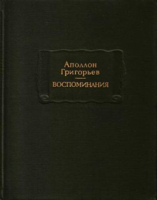 Воспоминания