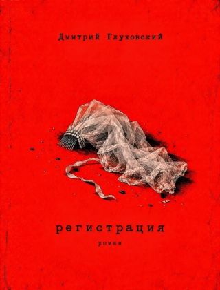 Регистрация