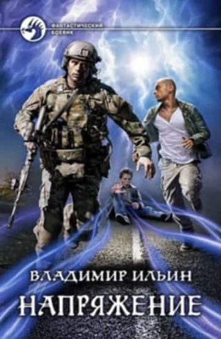 Напряжение 1-7. Компиляция