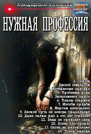 Нужная профессия. Компиляция