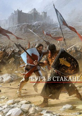 Буря в стакане