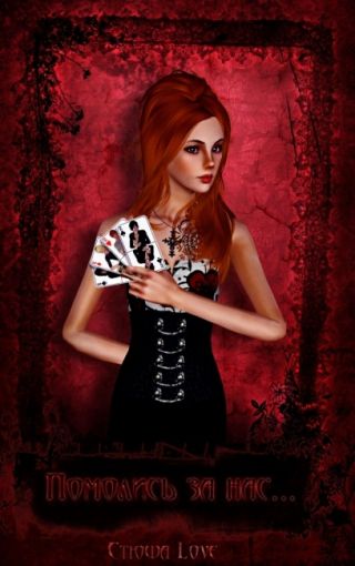 Помолись за нас...