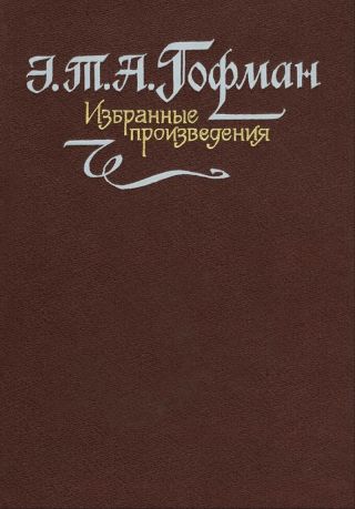 Ошибки (Перевод Н М Берновской)