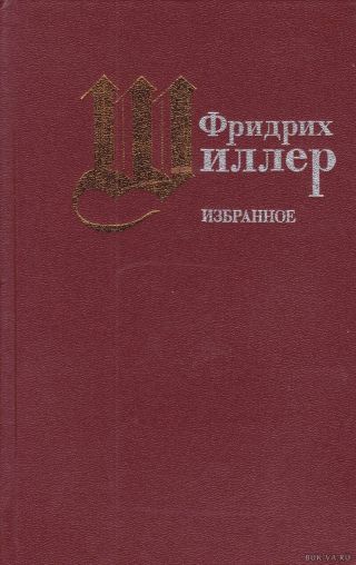 Коварство и любовь