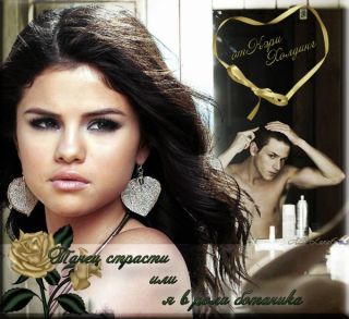 Танец страсти или я в роли ботаника.