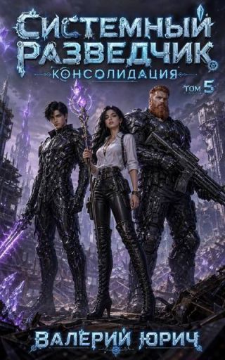 Консолидация. Том 5